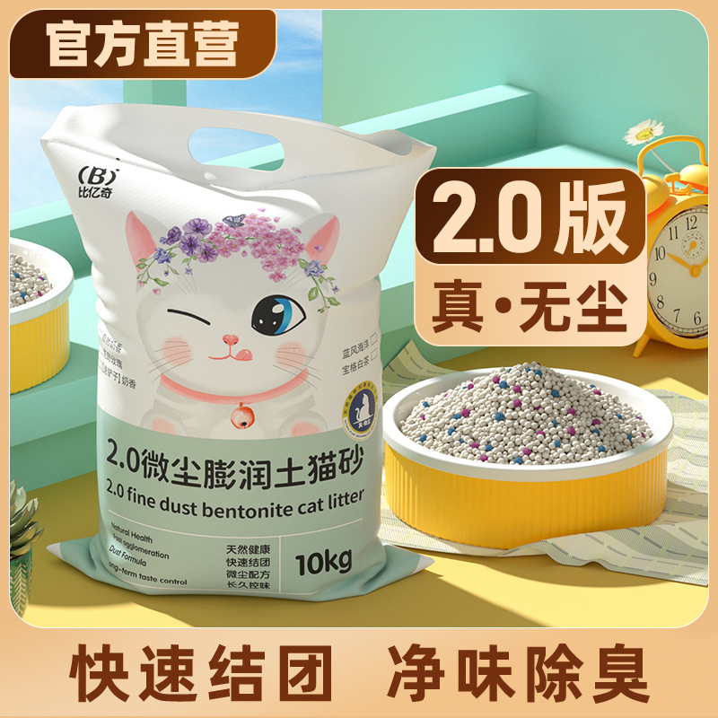 比亿奇膨润土猫砂矿物猫砂吸水结团除臭加强推荐猫砂猫咪用品|undefined
