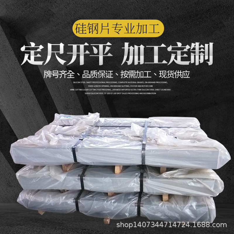 供应B50A350无取向电工钢 B50A350硅钢片 矽钢片B50A350规格齐全