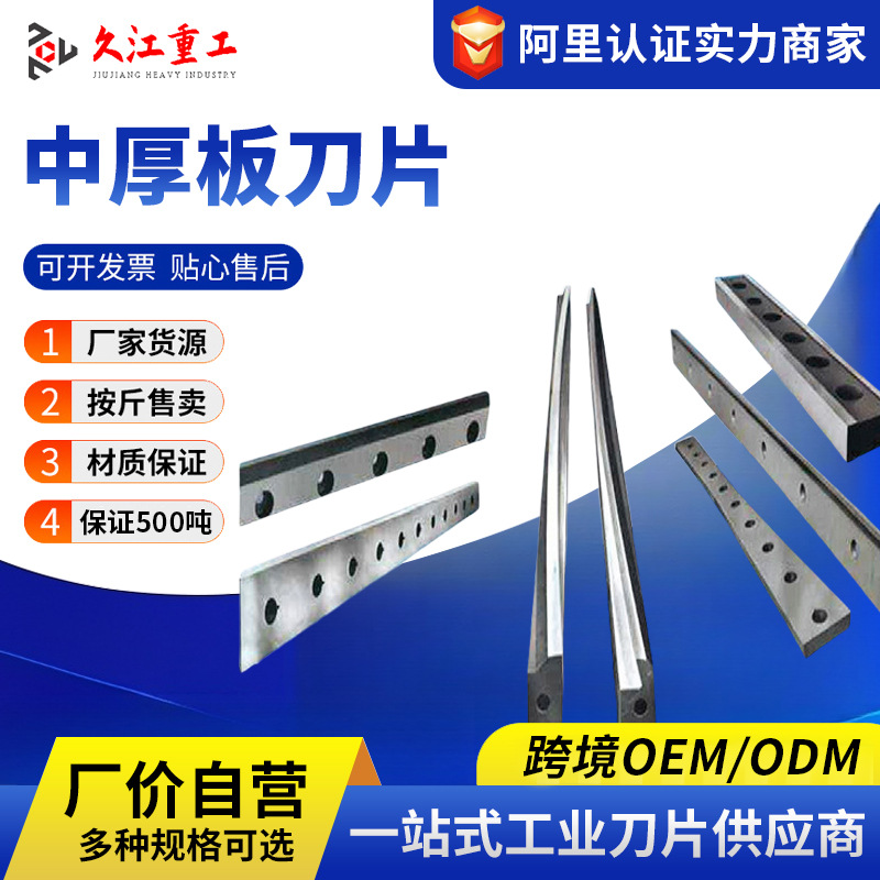 冶金轧钢刀片 冶金机械刀片 冷剪刀片 热剪飞剪刀片 厂家非标