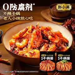 郭小满干锅酱家用干锅鸡翅虾调料麻辣香锅底料0防腐剂川味小炒酱