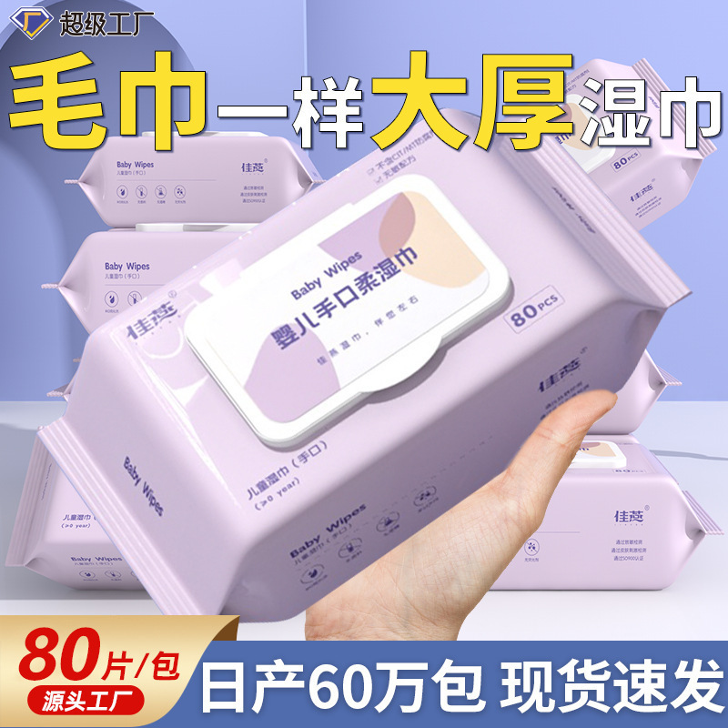 Jiayan 80-drawer large package thickened baby wipes baby hand mouth special wipes disposable cleaning wipes
