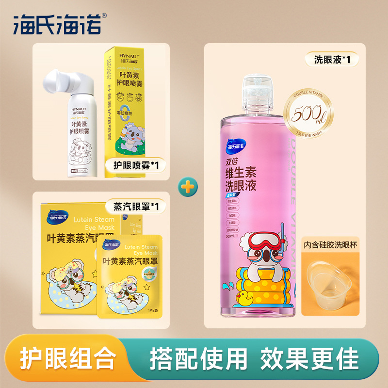 Hainuo 90ml eye protection spray 1 bottle + 500ml eye wash 1 bottle + 10 steam eye masks