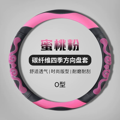Steering wheel cover honeycomb non-slip wear-resistant sweat-absorbent - round-type-peach-powder-36cm