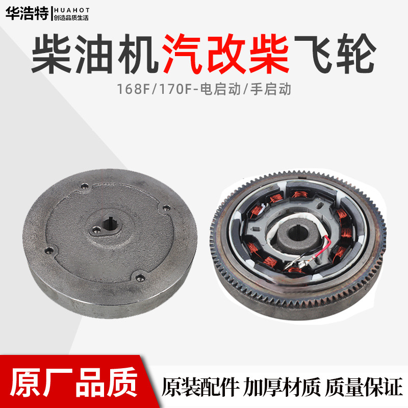 汽改柴风冷柴油机配件启动飞轮168F/170F原厂配套电/手启动两款