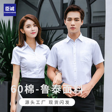 男女款衬衫轻商务职业正装白衬衣男士衬衫易打理通勤上班男装批发