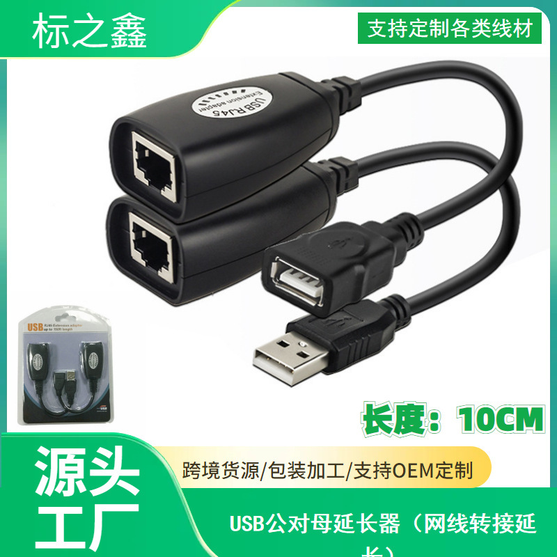 Factory wholesale USB to RJ45 signal amplifier usb to network cable extender network extension cable up to 50 meters