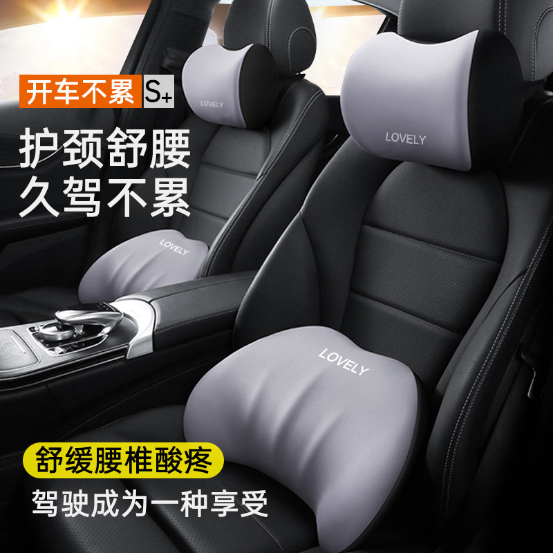 汽车头枕车用座椅记忆棉腰靠靠枕靠垫护腰套装四季通用车载护颈枕