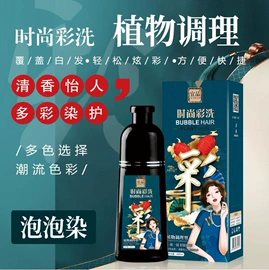 染发剂;发膜、倒膜;洗发水