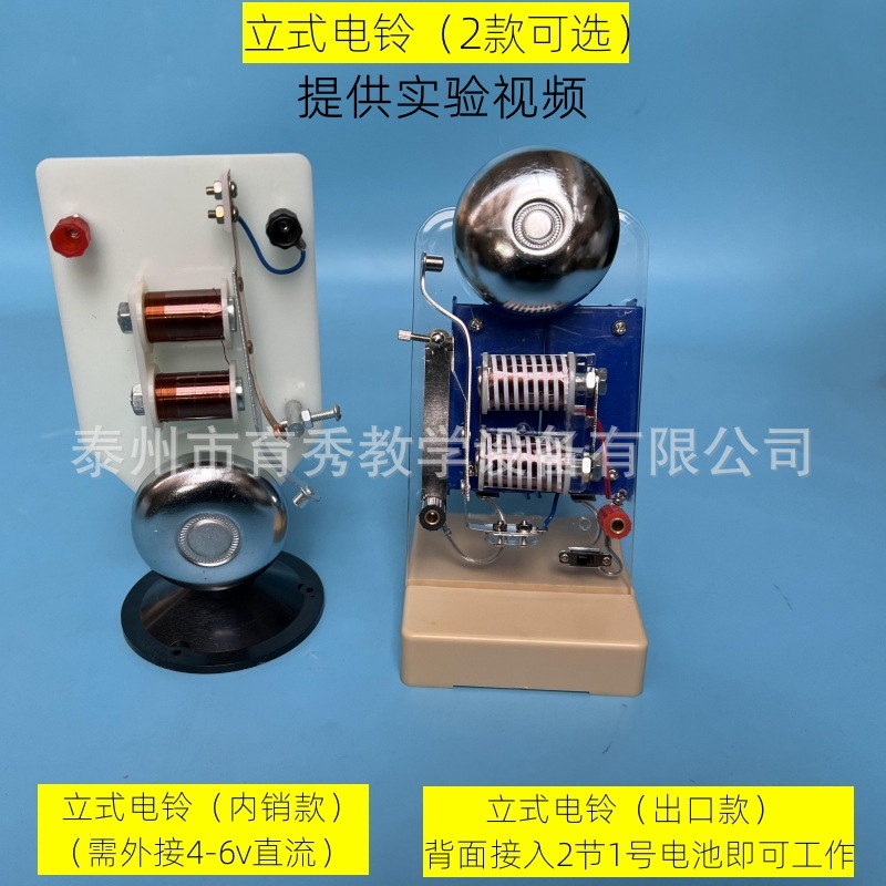 电铃立式电铃电铃模型电磁铁原理电铃原理电磁学教学仪器演示模型