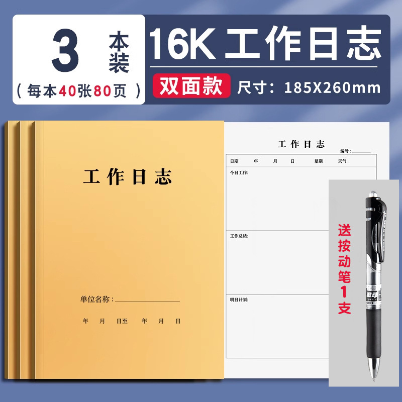 工作日志本记录本每日要事周计划本16k会议安排工作手册商务日程|undefined
