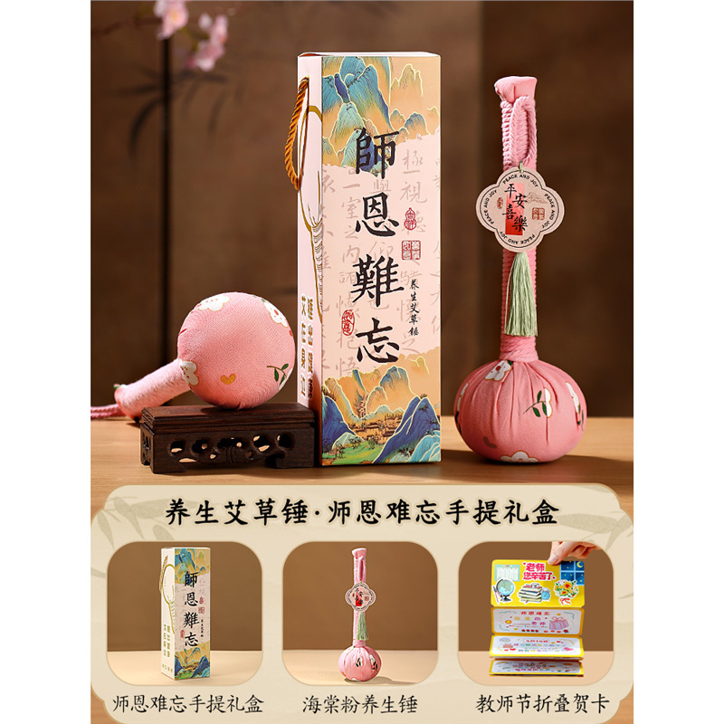 养生艾草锤礼盒教师节礼物2025新款送幼儿园男女老师高档实用礼品|undefined