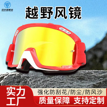 摩托车风镜户外越野山地竞速摩托车防风防沙尘狐狸头盔骑行风镜