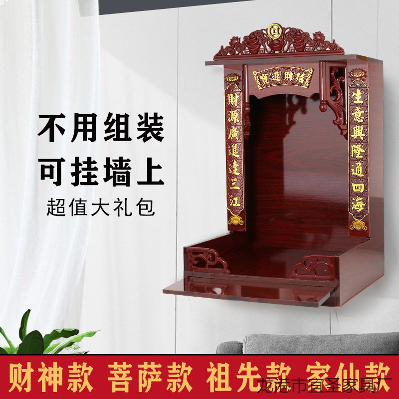God of Wealth Buddhist Shrine Home Shrine Hanging Cabinet Shrine Wall-mounted Small Avalokiteshvon Buddha Worship Table Vertical Cabinet Divine Table