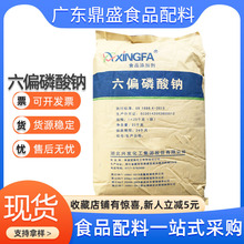 现货食品级六偏磷酸钠 肉制品保水剂乳制品改良剂 六偏磷酸钠