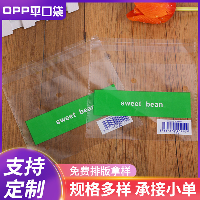 OPP平口袋 不干胶自粘袋  OPP卡头饰品塑料包装袋图文印刷