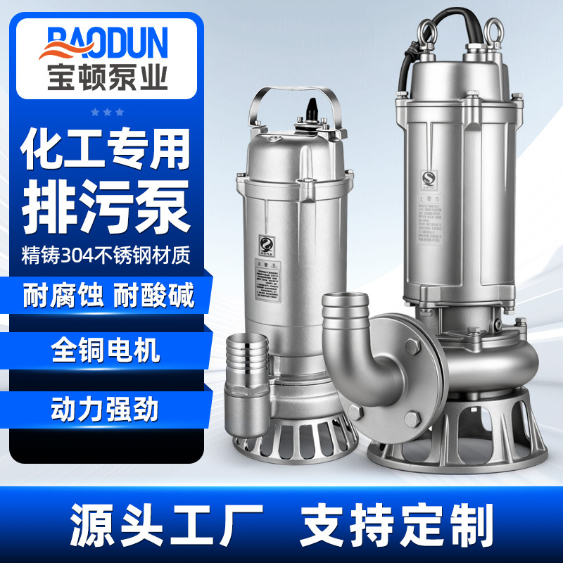 精铸不锈钢排污泵304316无堵塞大流量抽水潜水泵防腐耐酸碱化工泵