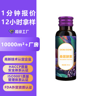 Mulberry Enzyme Oral Liquid Oem Original Solution Prebiotic Juice Probiotics Night Fruit and Vegetable Drink Oem Processing