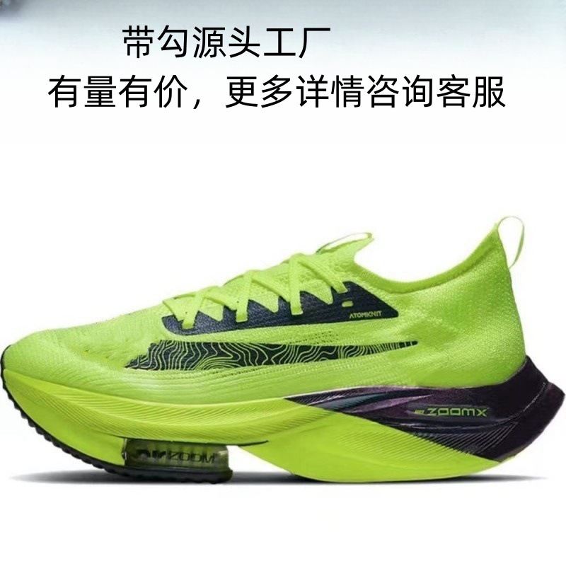 Zoom Alphafly通気性高周波ニット飛線真繊維組み合わせエアマット底マラソンランニング|undefined