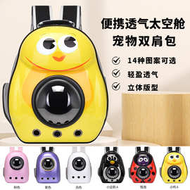 新款宠物猫包便携透气太空舱宠物双肩包舒适透气大容量手提猫咪包