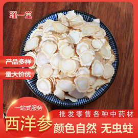 批发西洋参  散装250克西洋参片花旗参西洋参粉 批发零售现货直发
