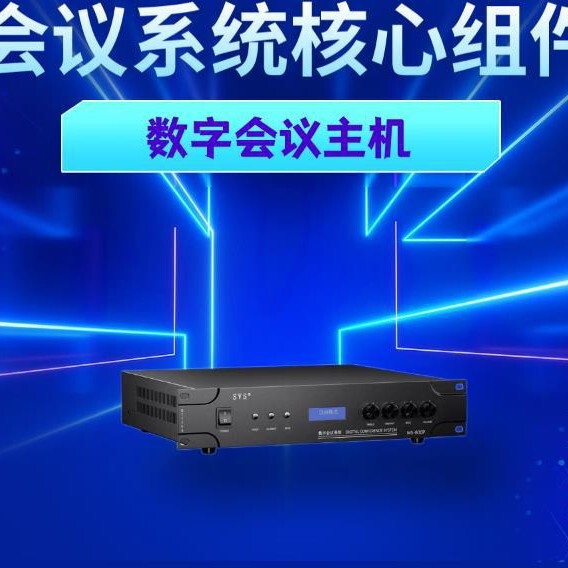 SVS conference audio equipment MS-800P digital conference host