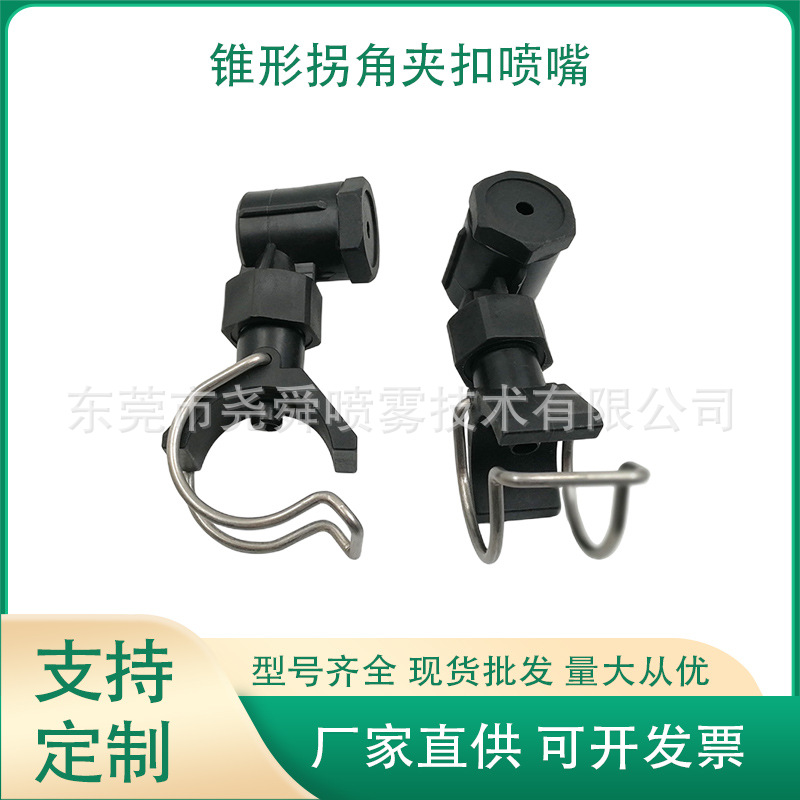 拐角夹扣喷嘴L型塑料喷淋头夹扣式喷嘴管道清洗锥形喷嘴厂家供应