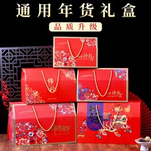 月饼包装盒礼盒通用中秋坚果干货礼品盒空盒熟食手提盒子
