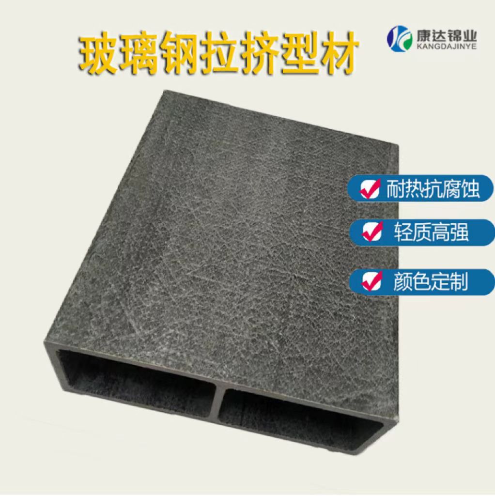 安徽康达锦业 长期供应 型号齐全FRP树脂纤维拉挤玻璃钢檩条 适用