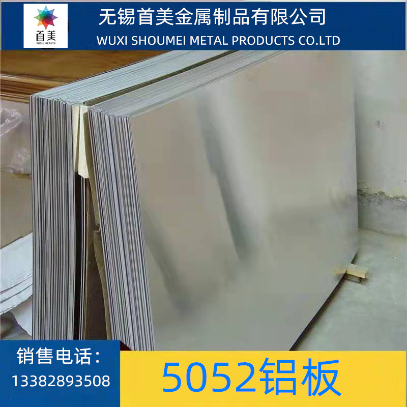 现货供应 5052H32中厚铝板 合金铝板 规格齐全 可任意切割|ms