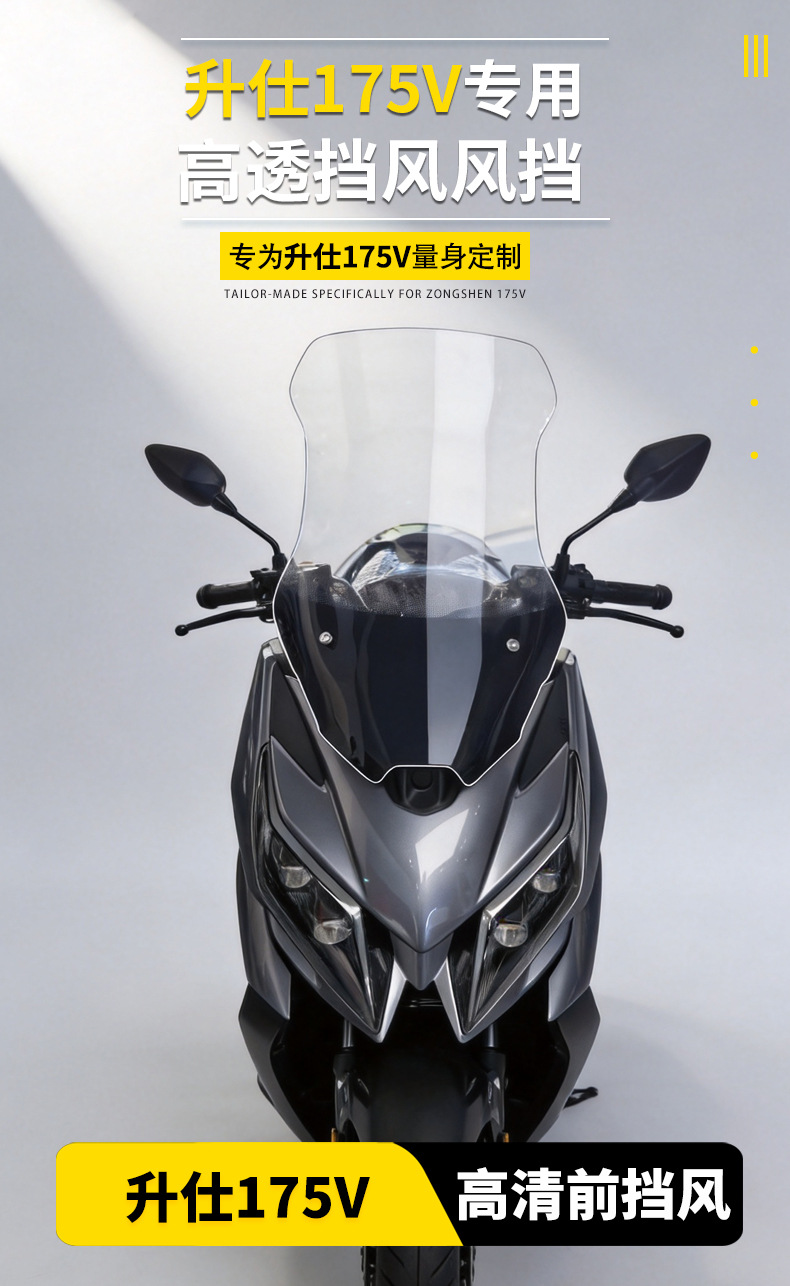 Shengshi 175V front windshield heightened transparent wind shield high-definition acrylic windscreen sun and rain protection accessory