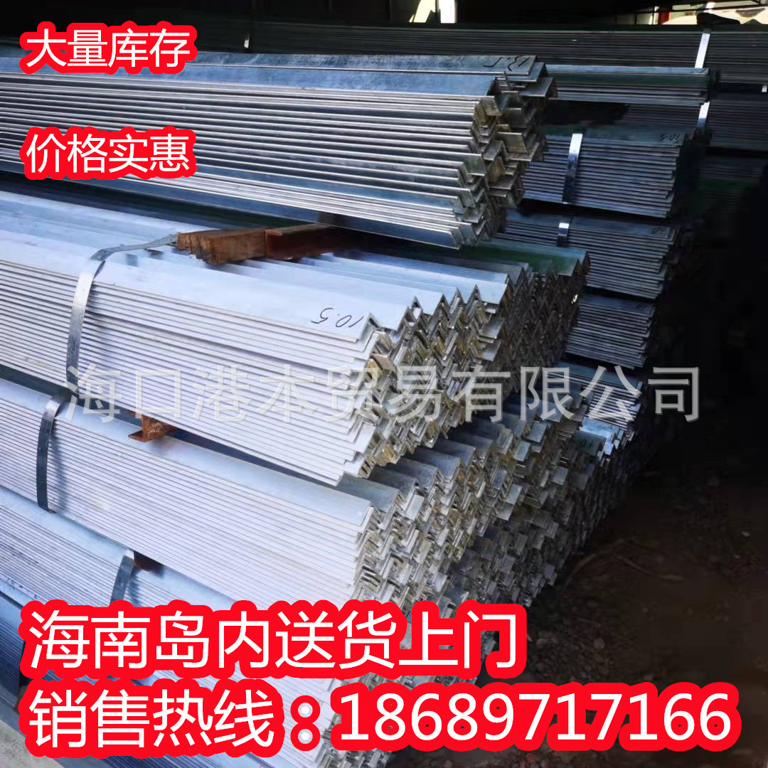 厂家直供Q235B国标热轧等边角五指山市钢角铁 镀锌角钢加工冲孔折