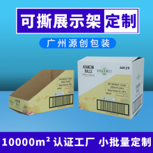 广州厂家商超百货柜台展示盒包装纸货架彩色特硬瓦楞纸盒印刷定制