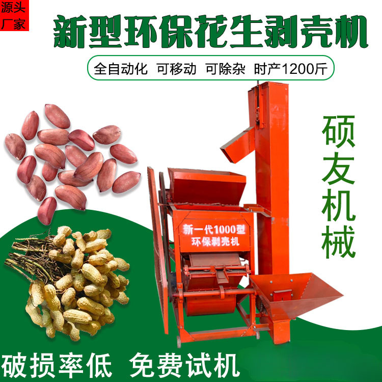 全自动商用花生剥壳机 干湿花生种子脱皮机 不锈钢花生剥壳机设备