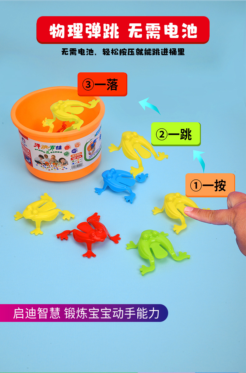 弹跳青蛙-详情页_05