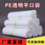定做平口生产透明胶袋