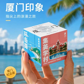 福建厦门城市三阶魔方定制文创厦门大学鼓浪屿周边景点纪念uv打印