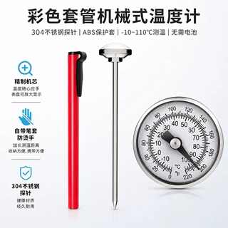 咖啡牛奶液体水温奶泡温度计 多色套管 双温显示便携笔套式温度计