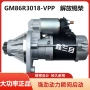 解放锡柴启动gm86r3018起动机