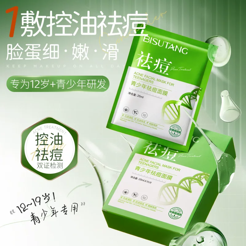 碧素堂 Brightening revitalizing moisturizing soothing face mask with salicylic acid for men and women, anti-acne, conceals acne