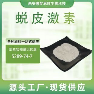 ͑Ƥ���ض�Ҏ��͑Ƥ��ͪ5289-74-7¶ˮ����ȡ��ֲ��ԭ�ϼ��۬F؛