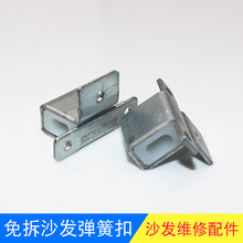 免拆沙发弹簧夹沙发底部弹簧扣固定弹簧卡子维修沙发塌陷连接配件