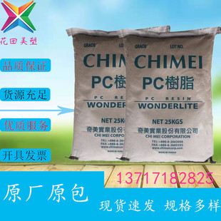 Taiwan Qimei Pc-122W Injection Molding Grade, Good Toughness, Easy Flow, Fire Retardant V-2 Auto Parts