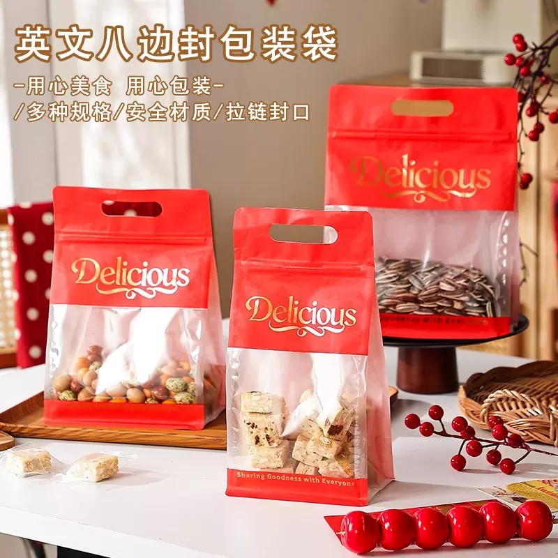 新年雪花酥包装袋零食糖果曲奇饼干牛轧糖面包烘焙手提自封密封袋