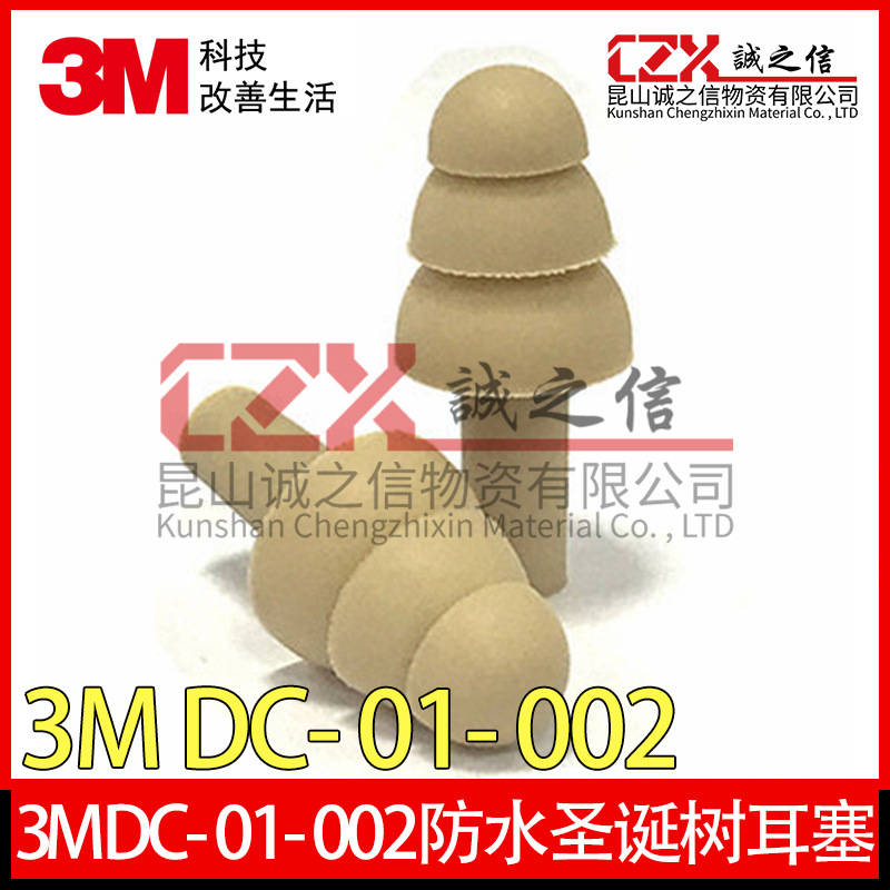 3MDC-01-002游泳防水圣诞树型隔音硅胶耳塞单副装护耳圣诞树造型