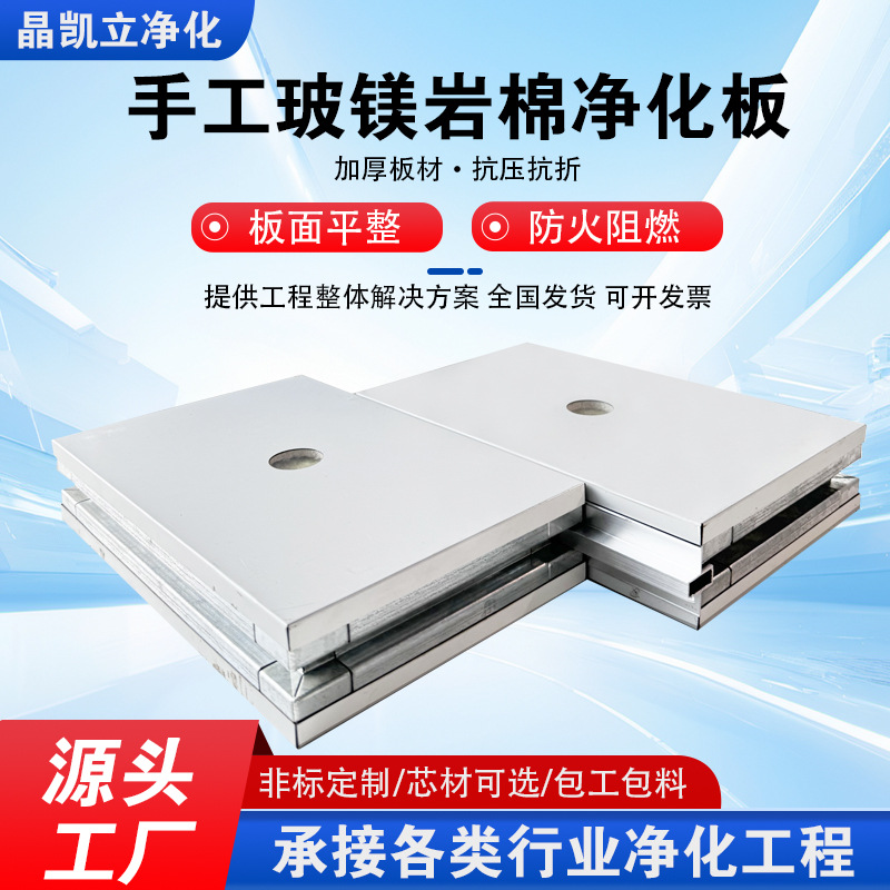 玻镁岩棉净化板无菌车间防火隔热洁净板隔墙保温玻镁岩棉板净化板