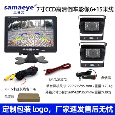 Automobile general infrared high-definition night vision reversing image bus truck ccd rear blind spot camera 7 inch display (Car display) - 7-inch-two-way-hd-high-brightness-reversing-image-6m-15m-cable-av-bus-head