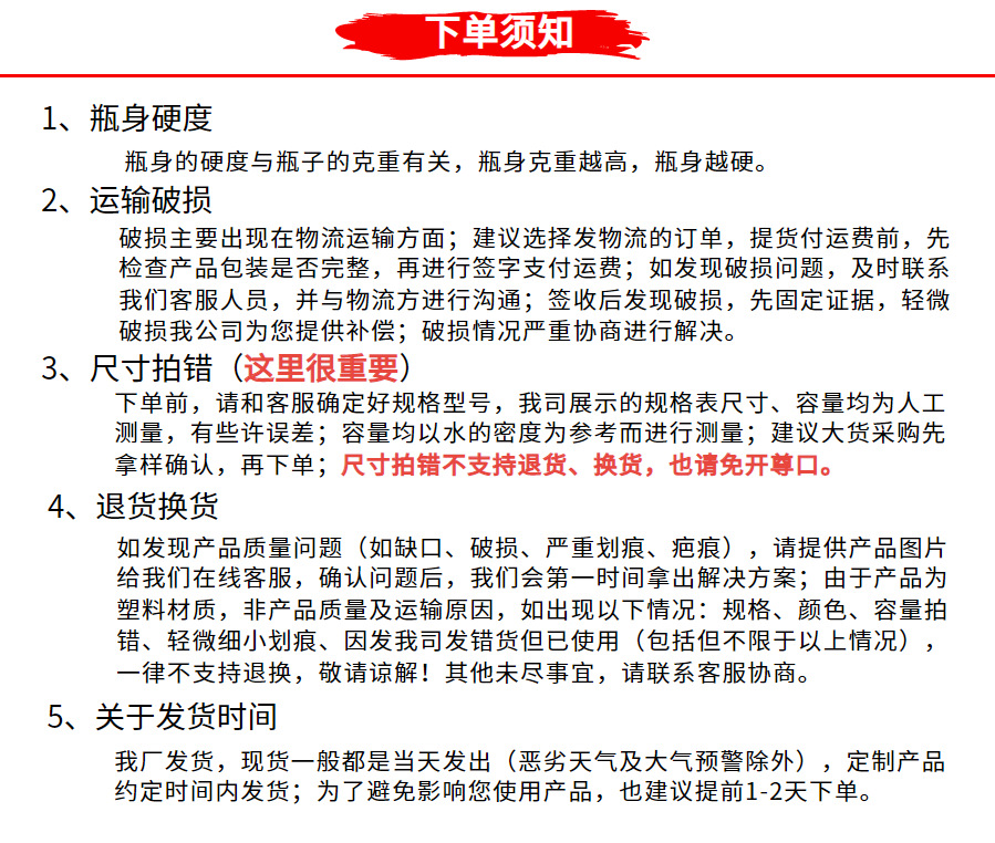 下单须知