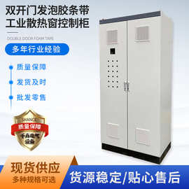 仿威图控制柜20年行业经验工业电气成套配电箱双开门配电柜配电箱