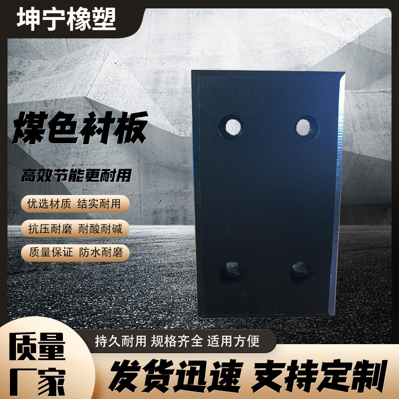 热销阻燃煤色衬板 高分子阻燃煤色衬板  硫酸渣仓衬板 煤粉仓衬板
