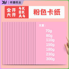 卡纸A4硬做手工全开折纸4k小学生a3画画纸彩绘纸颜料水彩水彩画